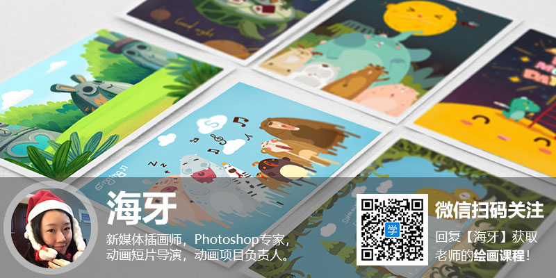CCTV合作插画师海牙教你PS电脑手绘与电脑动画设计技巧