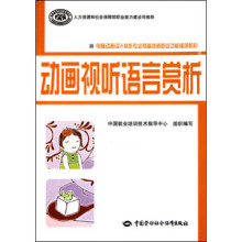 「动画视听语言赏析」电脑动画设计制作专业教材解析
